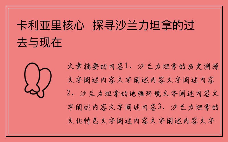 卡利亚里核心  探寻沙兰力坦拿的过去与现在