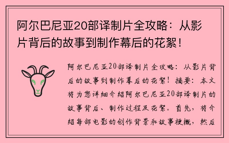 阿尔巴尼亚20部译制片全攻略：从影片背后的故事到制作幕后的花絮！