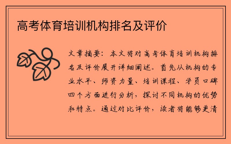 高考体育培训机构排名及评价