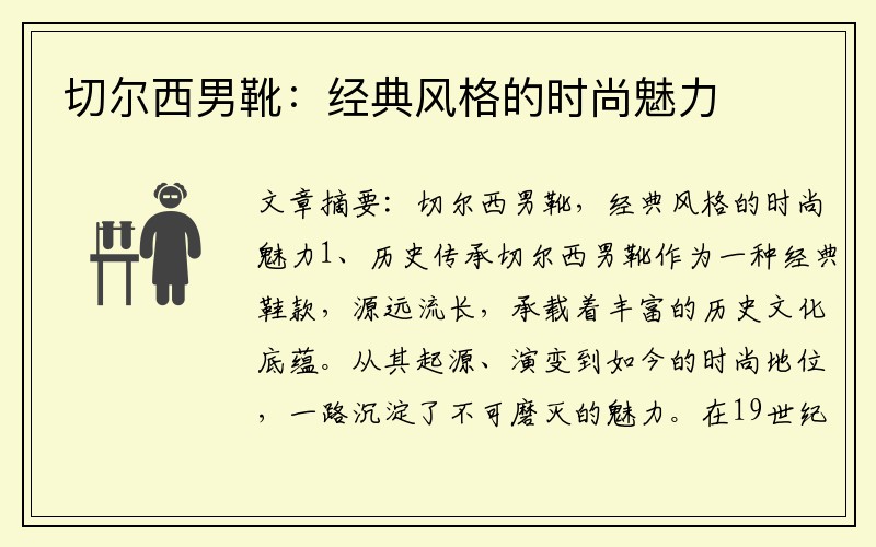 切尔西男靴：经典风格的时尚魅力