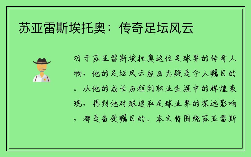 苏亚雷斯埃托奥：传奇足坛风云