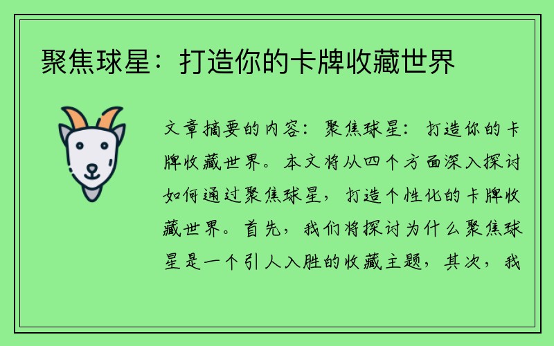 聚焦球星：打造你的卡牌收藏世界