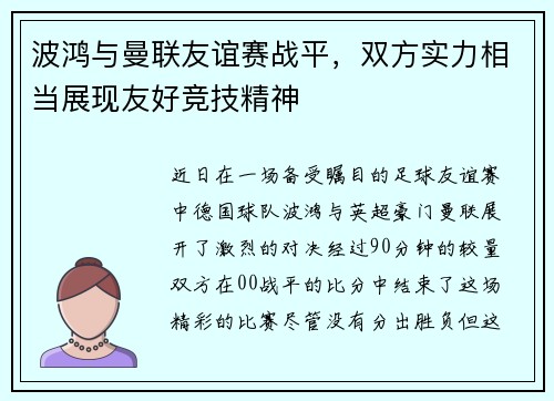 波鸿与曼联友谊赛战平，双方实力相当展现友好竞技精神