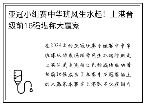 亚冠小组赛中华班风生水起！上港晋级前16强堪称大赢家