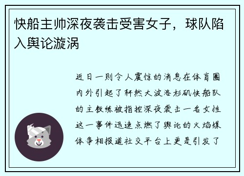 快船主帅深夜袭击受害女子，球队陷入舆论漩涡
