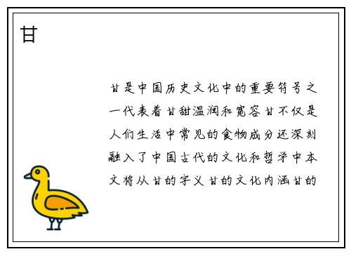 甘